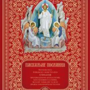 Пасха під час війни: Предстоятель ПЦУ про силу віри та надії