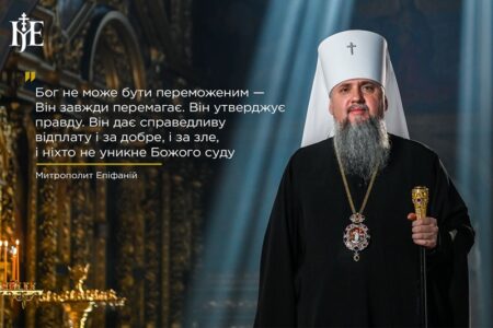 «Бог не може бути переможеним»: духовне послання Митрополита Епіфанія на Великдень
