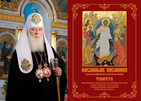 «Господь, Який переміг смерть, – з нами!» — Пасхальне послання Патріарха Філарета