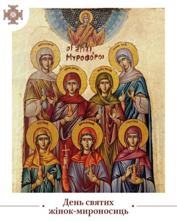 Вірність і любов на світанку: історія мироносиць