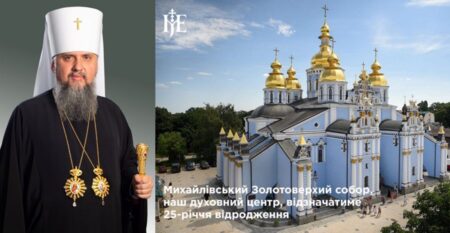 Від руїн до слави: 25 років Михайлівському Золотоверхому собору