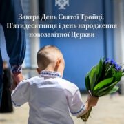 Зелене свято Трійці — Божий дар єдності, віри і життя