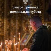 Свічка любові: як Церква згадує померлих перед П’ятидесятницею