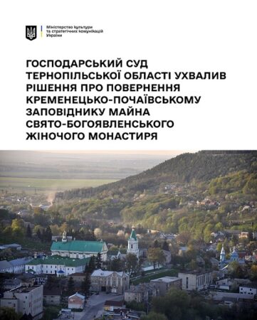 Духовна спадщина під захистом закону: у Кременці суд ухвалив рішення на користь держави