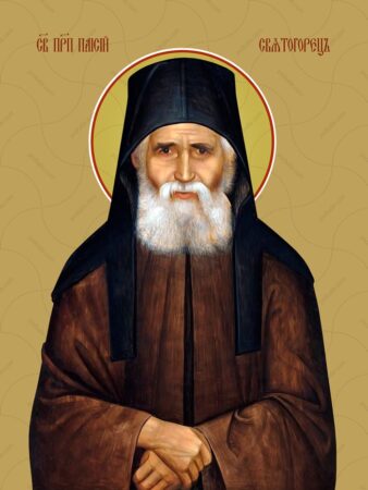 Паїсій Святогорець: страх — це нагода для віри