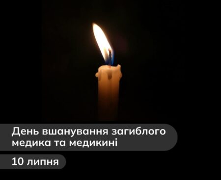 Пульс країни в тиші: хвилина пам’яті для медиків, які загинули