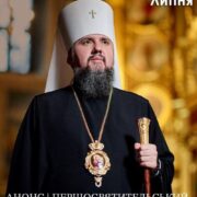 АНОНС/Кам’янець духовний: Епіфаній звершить Літургію та освячення храму