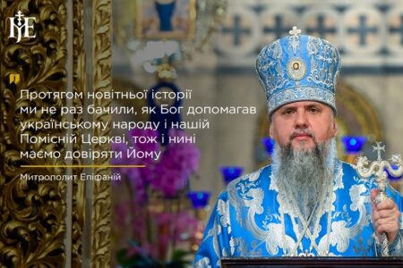 «Диявол не може перемогти силу Божу» – Митрополит Епіфаній