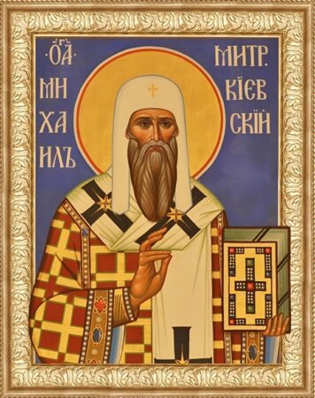 30 вересня — день пам’яті святителя Михаїла, першого митрополита Русі