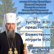 АНОНС/Овруч відзначить першу службу у новому храмі Православної церкви України