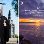 Митрополит Епіфаній: немає «білої» чи нешкідливої заздрості