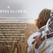 У Барі під проводом Митрополита Епіфанія відбувся молебень за перемогу України