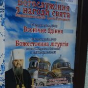 Молитва за воїнів і перемогу: Митрополит Епіфаній освятив духовний центр у Вінниці