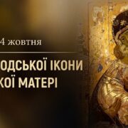Митрополит Епіфаній на Афоні: «Молитва — це меч духовний проти зла»