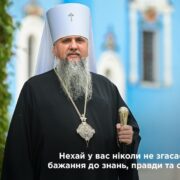 Митрополит Епіфаній очолив недільну літургію в Золотоверхому соборі