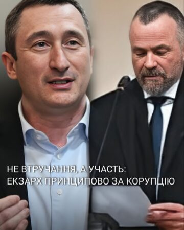 Жест, що обернувся штормом: екзарх у ВАКС і тінь на ставропігії