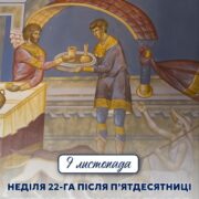 Коли розкіш стає пасткою: урок із притчі про багача і Лазаря