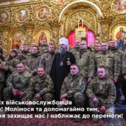 Молитва за воїнів: Митрополит Епіфаній назвав любов головною силою українського спротиву