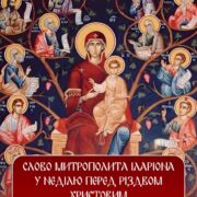 Різдво без бар’єрів: Митрополит Епіфаній привітав дітей із синдромом Дауна