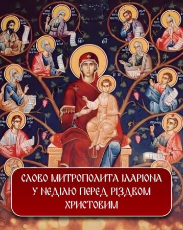 «Не бійся»: різдвяний ключ до серця людини