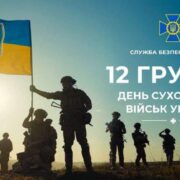 День незламності: країна вшановує захисників Сухопутних військ