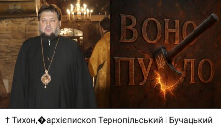 Чорний ромб із питанням: як одна технічна помилка оголила кризу церковної автентичності