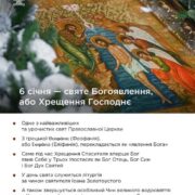 Явлення Світла від Світла: богословський зміст Богоявлення