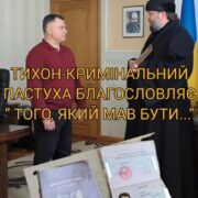 Фонд Митрополита Мефодія закликав не використовувати Церкву як інструмент прикриття