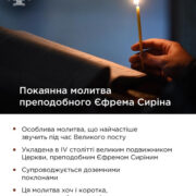 Час покаяння і надії: розпочинається великопісний богослужбовий період