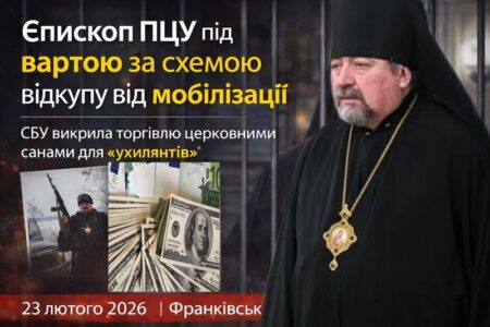 У Франківську взяли під варту єпископа у справі про фіктивні хіротонії