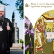 Предстоятель ПЦУ закликав довіряти Богові у день Благовіщення