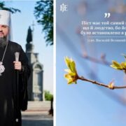 Піст як духовна зброя: роздуми Митрополита Епіфанія у час випробувань