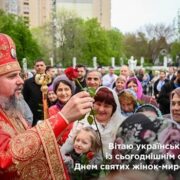 Вірність і жертовність: як Митрополит Епіфаній привітав жінок