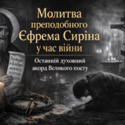 Мефодій і сила рідного слова в Церкві