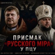 КАНОНІЧНИЙ ЗЛОЧИН В ТЕРНОПІЛЬСЬКО-БУЧАЦЬКІЙ ЄПАРХІЇ ПЦУ: НОВІ ДОКУМЕНТИ, ВИРОКИ СУДІВ І ПИТАННЯ ДО СВЯЩЕННОГО СИНОДУ