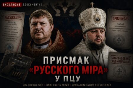 КАНОНІЧНИЙ ЗЛОЧИН В ТЕРНОПІЛЬСЬКО-БУЧАЦЬКІЙ ЄПАРХІЇ ПЦУ: НОВІ ДОКУМЕНТИ, ВИРОКИ СУДІВ І ПИТАННЯ ДО СВЯЩЕННОГО СИНОДУ