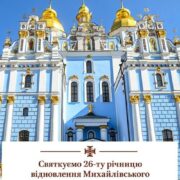 Митрополит Епіфаній очолив святкування П’ятидесятниці у Володимирському соборі Києва