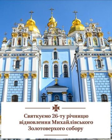 Від руїни до символу нації: історія Михайлівського Золотоверхого