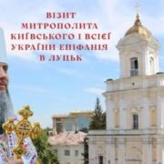 Предстоятель Православної Церкви України митрополит Єпіфаній взяв участь у зустрічі Всеукраїнської Ради Церков і релігійних організацій із Прем'єр-міністром України