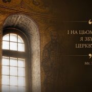 Святі первоверховні апостоли Петро і Павло: рибалка, гонитель і незнищенна Церква