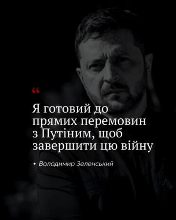 «Час завершувати»: Президент України звернувся до Путіна з відкритим листом про припинення війни