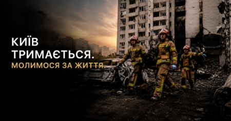 Предстоятель ПЦУ Митрополит Епіфаній: «Метою кремлівського режиму є знищення України»