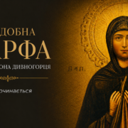 «Син на стовпі не пустив навіть матір — а вона прийняла це без образи»: 4 липня — пам’ять преподобної Марфи, матері святого Симеона Дивногорця
