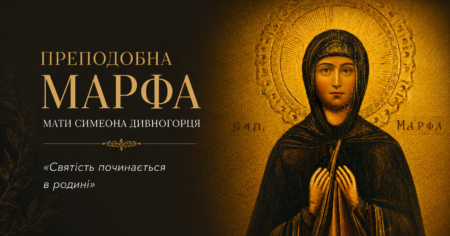 «Син на стовпі не пустив навіть матір — а вона прийняла це без образи»: 4 липня — пам’ять преподобної Марфи, матері святого Симеона Дивногорця