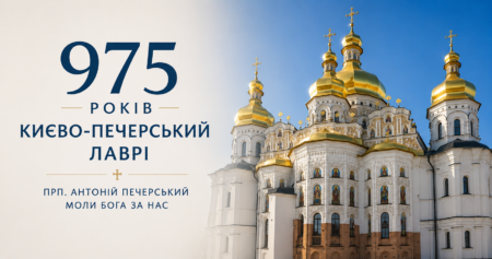 975-річчя Києво-Печерської лаври вперше відзначать за участю ченців Святої Гори Афон