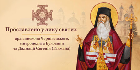 На Буковині відбулося урочисте прославлення святителя Євгенія (Гакмана)