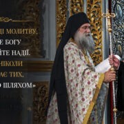 Ігумен ченців Есфігмену: «Створення Церкви України — це повернення до правди»