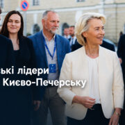 Президентка Європейської комісії та європейські лідери відвідали Києво-Печерську лавру