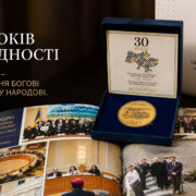 30-річчя ВРЦіРО: ювілей міжрелігійної єдності України