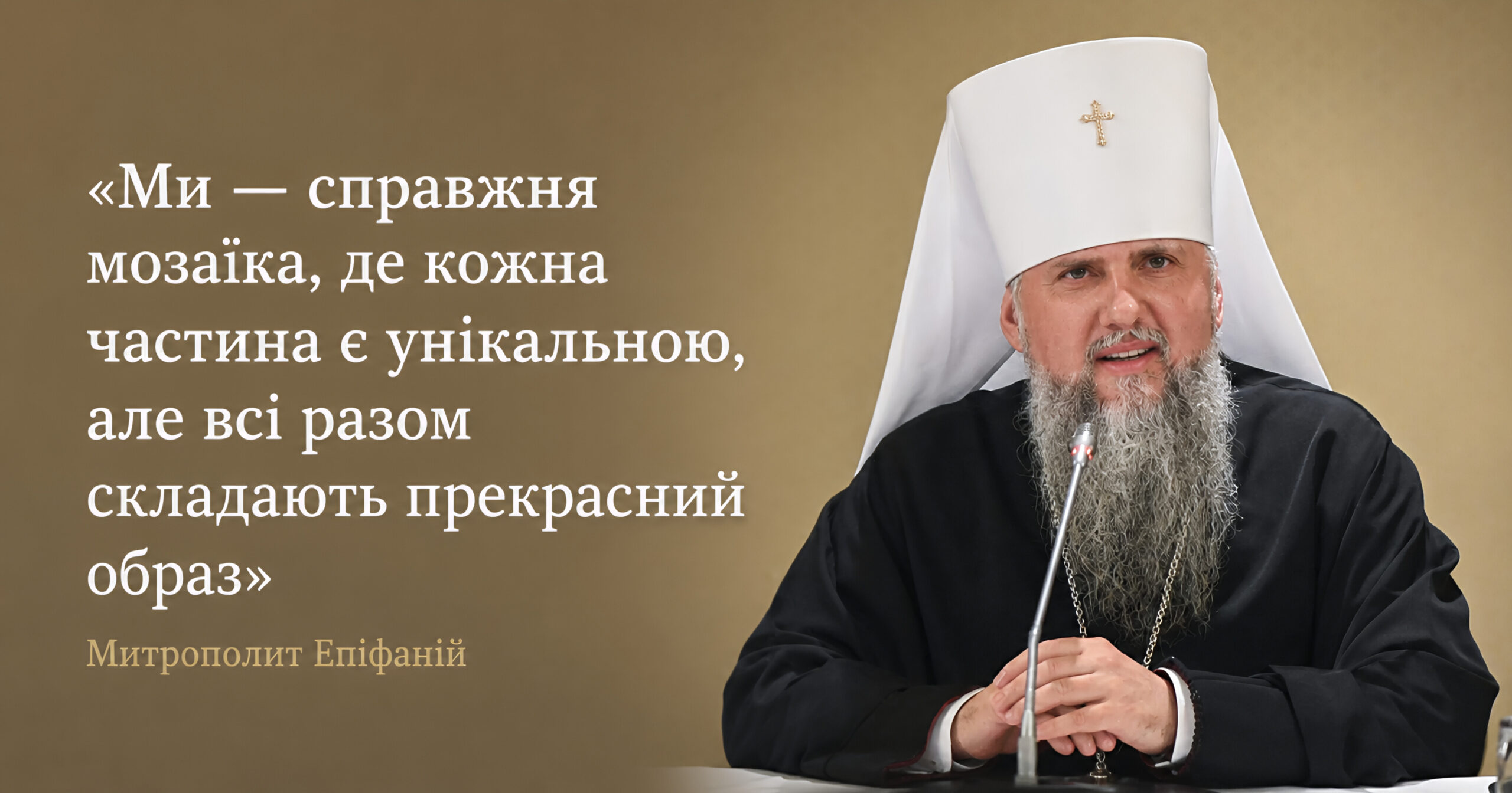 Вступне слово Предстоятеля на урочистому засіданні з нагоди 30-річчя ВРЦіРО